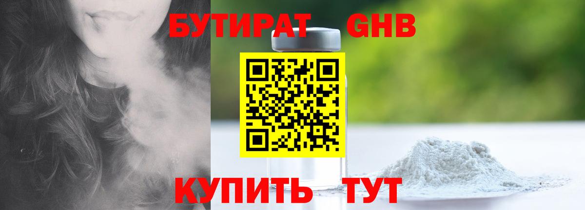 БУТИРАТ вода Нарткала