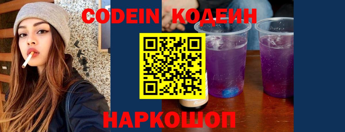 Нарткала  Кодеин напиток Lean (лин)  Кодеиновый сироп Lean напиток Lean (лин)  Вход с VPN 