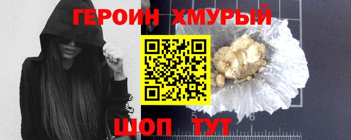 ГЕРОИН герыч Нарткала