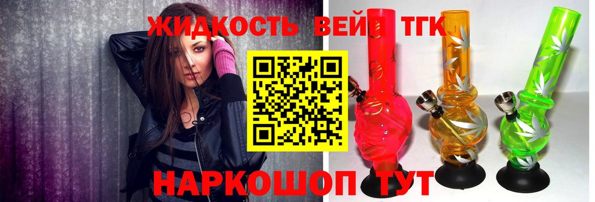 ТГК жижа  Вход с VPN  Нарткала 